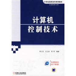 计算机控制技术（大学专业名称）