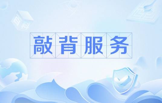 敲背服务