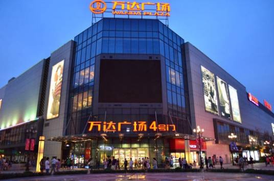 万达广场（浙江省宁波市万达广场）