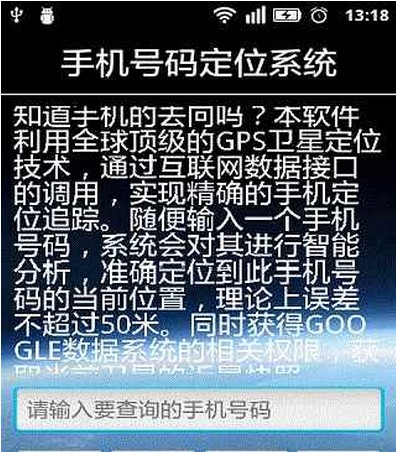 手机号码定位