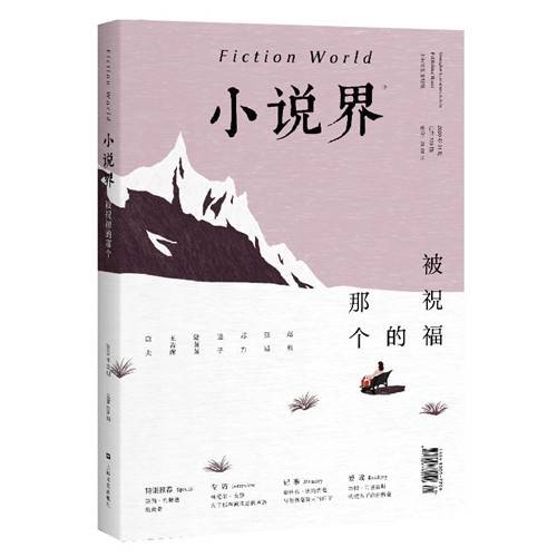 小说界——被祝福的那个