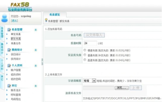 FAX58网络传真