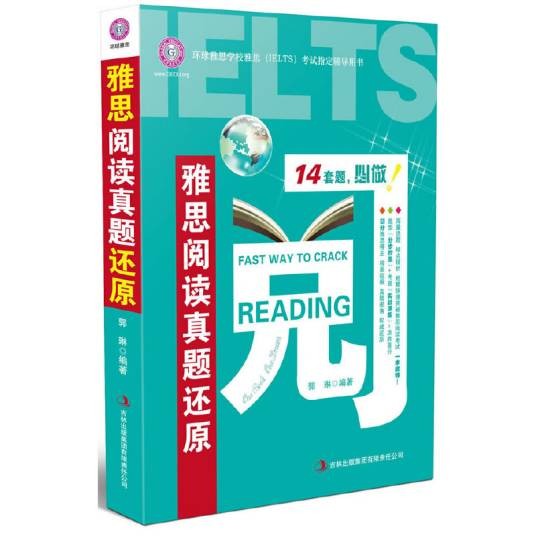 雅思阅读(2011年吉林出版集团出版的图书)