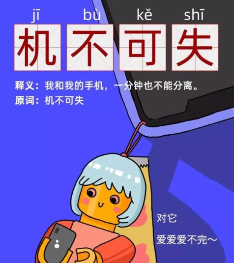 机不可失（汉语成语）