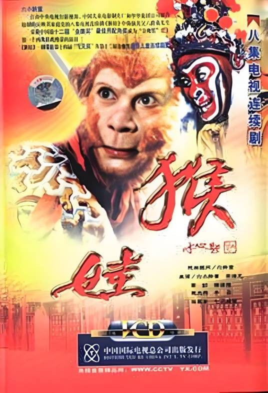 猴娃（1993年六小龄童主演的电视剧）