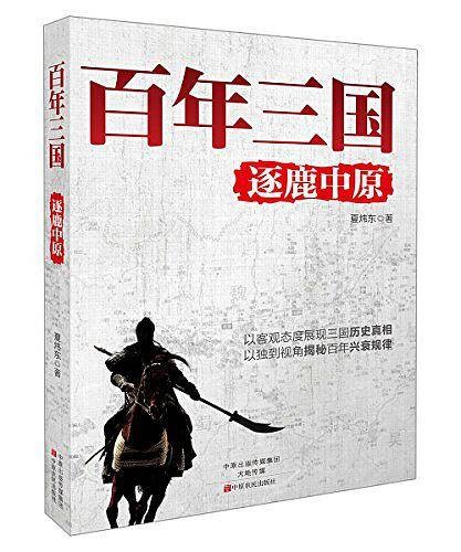 逐鹿中原（2015年中原农民出版社出版的图书）