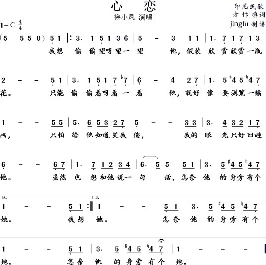 心恋（徐小凤演唱的歌曲）