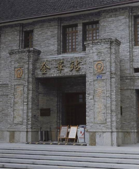 金华铁路文化公园