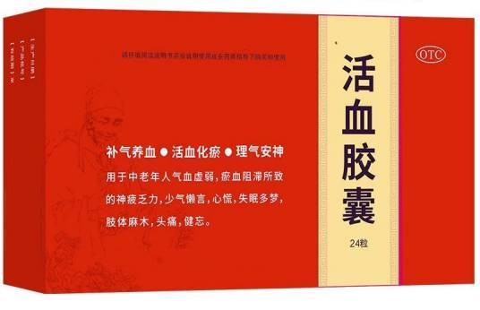 活血胶囊
