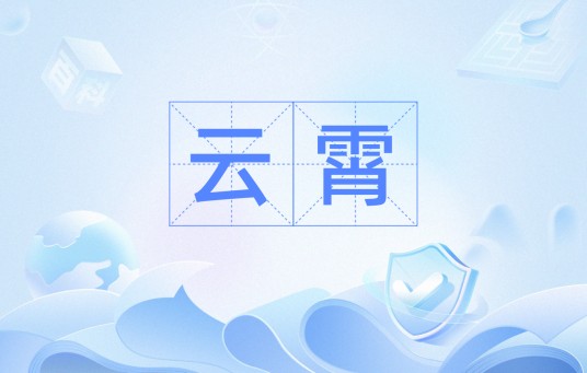 云霄(汉语词语)