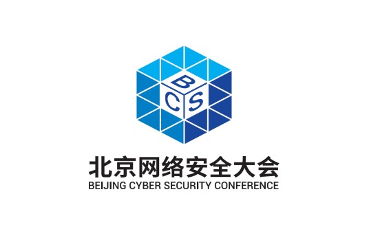北京网络安全大会