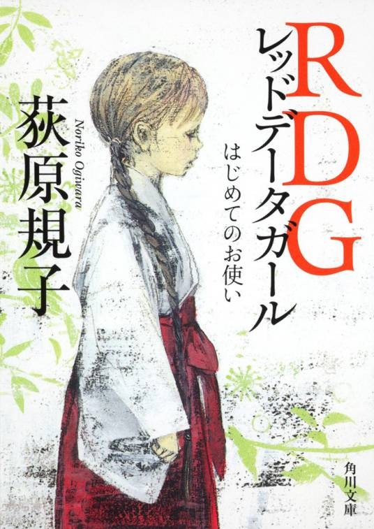 濒危物种少女（荻原规子创作的奇幻类轻小说）