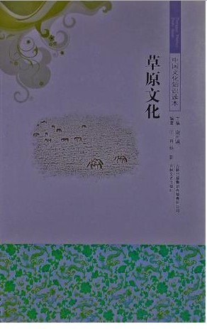 草原文化（2010年吉林文史出版社出版的图书）