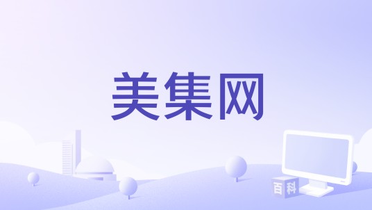 美集网