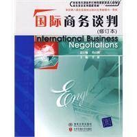 国际商务谈判(国际商务协商活动)