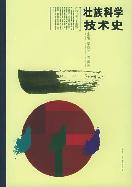科学技术史（理学一级学科）