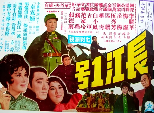 长江一号（1970年梁哲夫、何伟康执导的冒险电影）