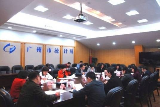 广州市统计局
