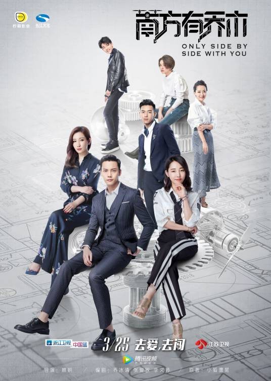 南方有乔木（2018年林妍执导的都市情感剧）
