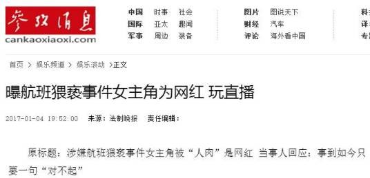 1·2航班猥亵事件
