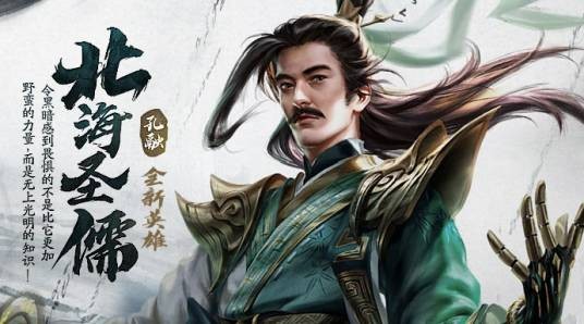 孔融（端游《梦三国2》中的角色）