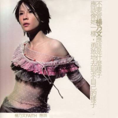 祝我幸福（2001年杨乃文演唱歌曲）