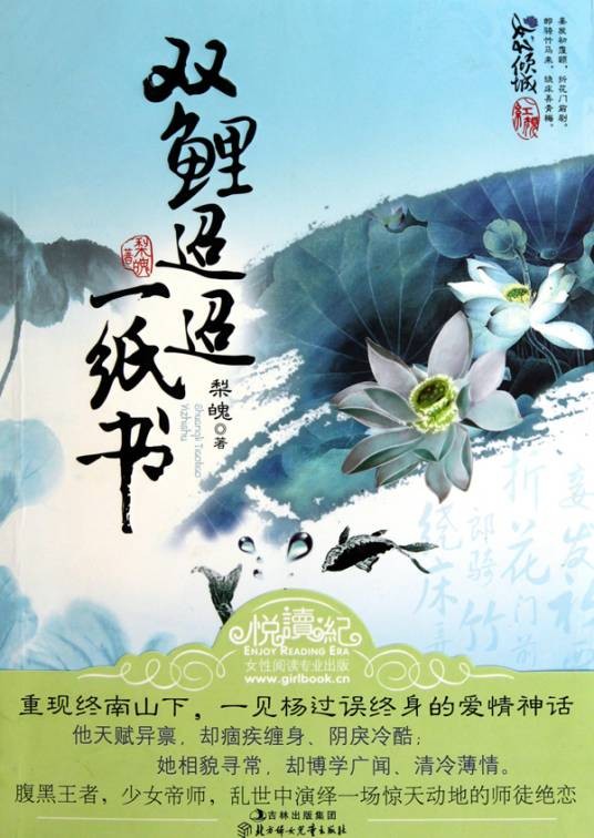 双鲤迢迢一纸书
