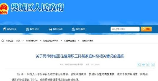 2·1襄阳学生举报父亲家暴事件