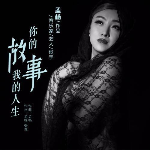 遇见爱情遇见你（孟杨演唱歌曲）