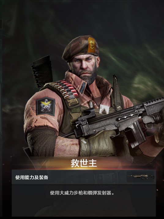 救世主（网游《穿越火线》中的角色）