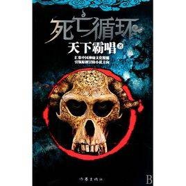 死亡循环（徐峥监制的电影）