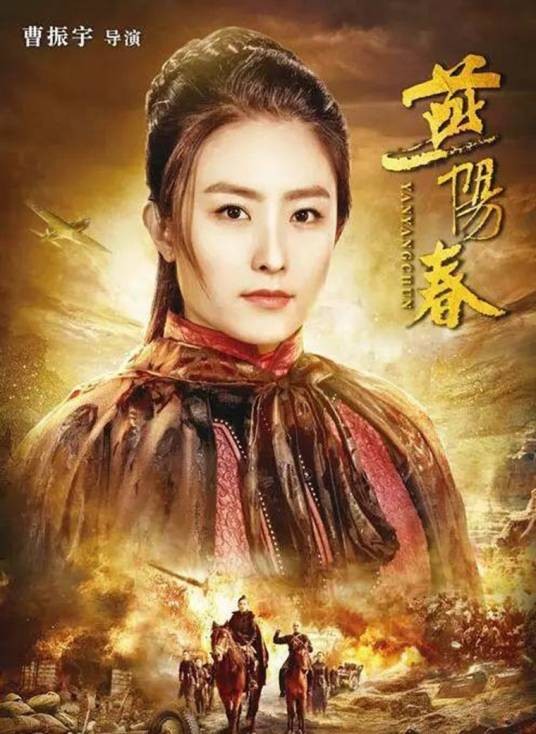 燕阳春(2019年曹振宇执导的电视剧)
