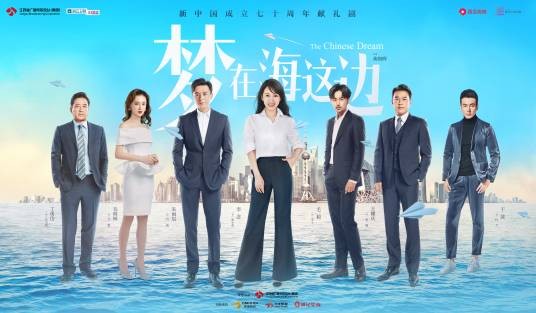 梦在海这边