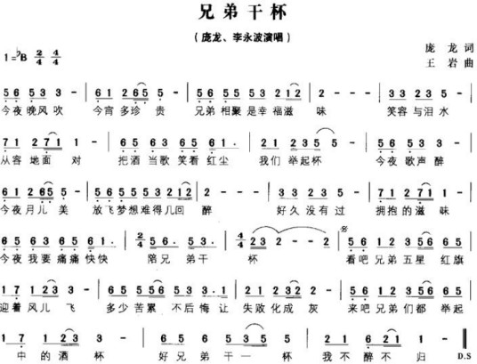 兄弟干杯（2008年庞龙、李永波演唱歌曲）
