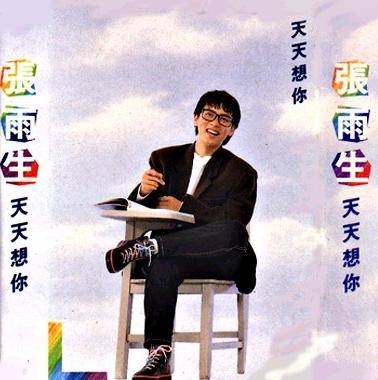 天天想你（1988年张雨生发行的音乐专辑）