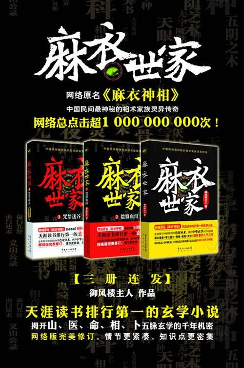 麻衣神相（御风楼主人创作的灵异类网络小说）