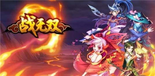 战无双（创新连招回合策略卡牌游戏）