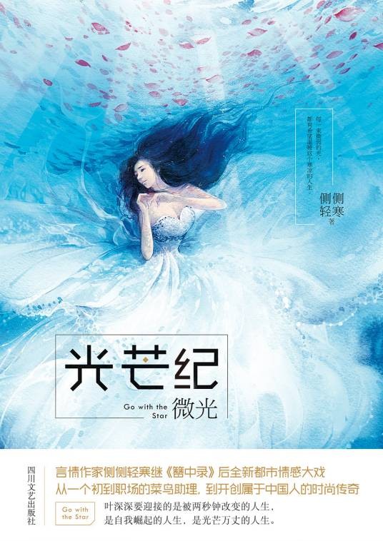 光芒纪（侧侧轻寒创作的小说作品）