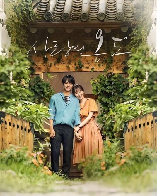 爱情的温度（2017年韩国电视剧）