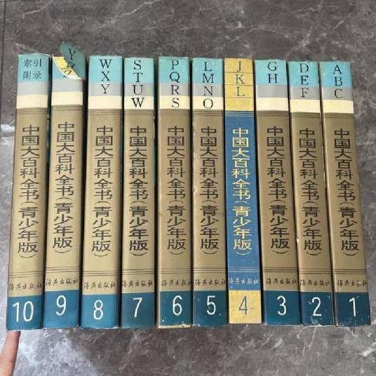中国大百科全书（青少年版）