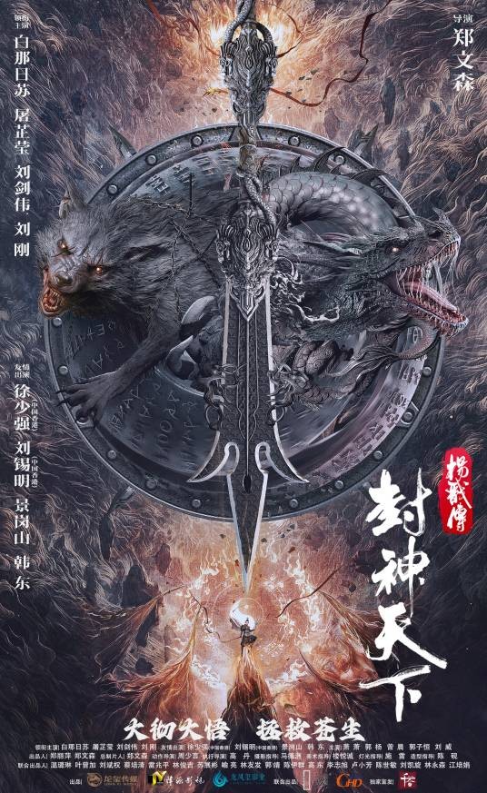 封神天下杨戬传