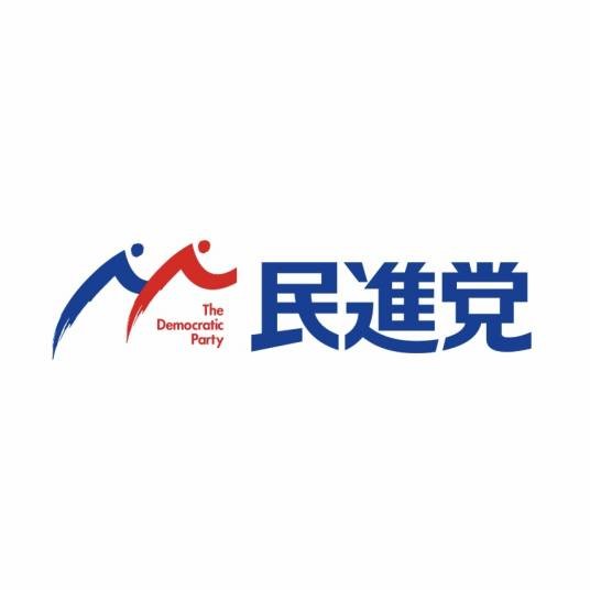 日本民进党