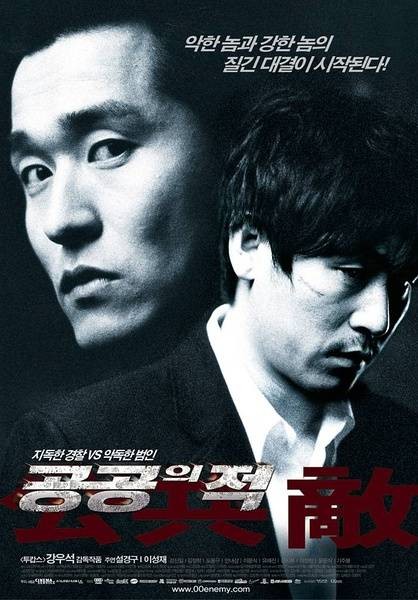 公共之敌(韩国2002年康佑硕执导的动作电影)
