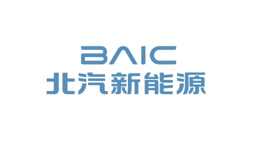 北京新能源汽车股份有限公司