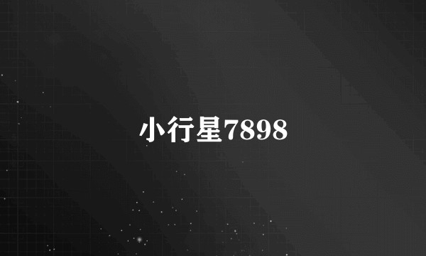 小行星7898