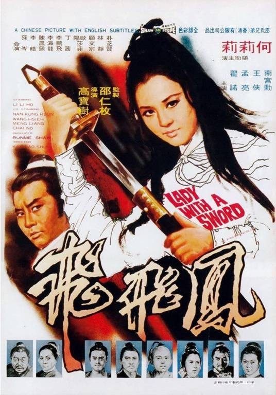凤飞飞（1971年高宝树执导的电影）