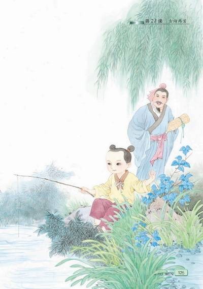 小儿垂钓(唐代胡令能诗作)
