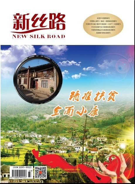 新丝路杂志