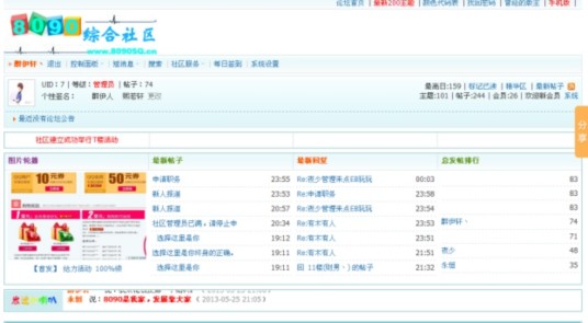 8090综合社区