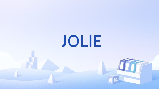 JOLIE（面向服务的编程语言）